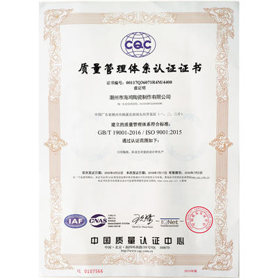 ISO9001-2016質(zhì)量體系證書（中文）